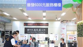 普發6000元登記開跑  中市府開設58處櫃台全民普發現金新台幣6000元22日上午8時開放線上登記，台中市政府共開設58處登記服務櫃台，由專人協助民眾線上登記。中央社記者郝雪卿攝  112年3月22日