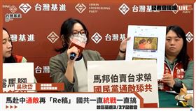台灣基進馬英九記者會（圖／翻攝台灣基進臉書）