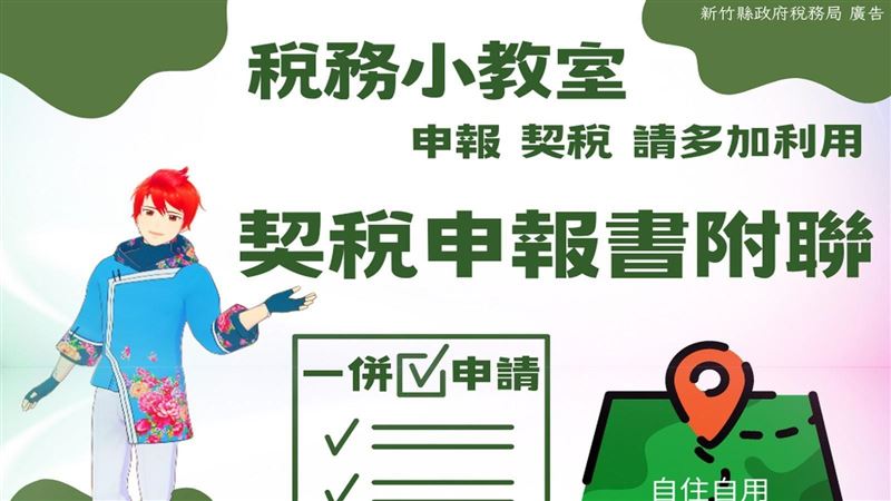 溫馨提醒　契稅申報時記得填寫「這一張」