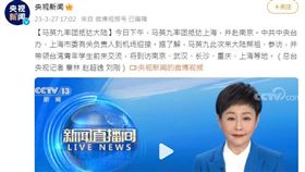 央視曝光馬英九到訪（圖／翻攝自央視新聞微博）