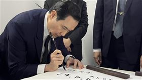 0328馬英九至中山陵大筆揮毫（圖／馬英九辦公室提供）
