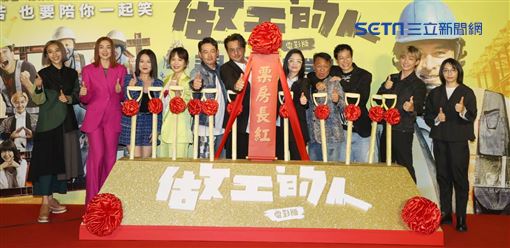 《做工的人 電影版》舉行首映會。（圖／記者邱榮吉攝影）