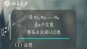 北大數學之神出題，竟被「國二生」成功破解。（圖／翻攝自微博）