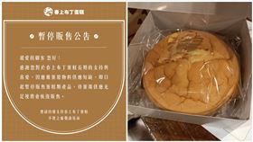 春上布丁蛋糕,停售,缺蛋,（圖／翻攝畫面）