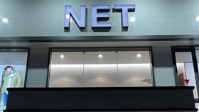 台灣平價服飾品牌NET。（圖／翻攝自NET粉專）

