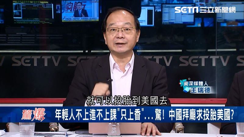 王瑞德表示，以500元人民幣（約新台幣2215元）換取下輩子投胎去美國的消息，實際上是一種謠言。（圖／翻攝自驚爆新聞線）