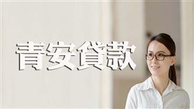 青年安心成家購屋優惠貸款配合「調升利率」（圖／資料照）