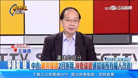 顏寬恒豪宅假交易案　王瑞德：啟人疑竇，有很多很多的問號