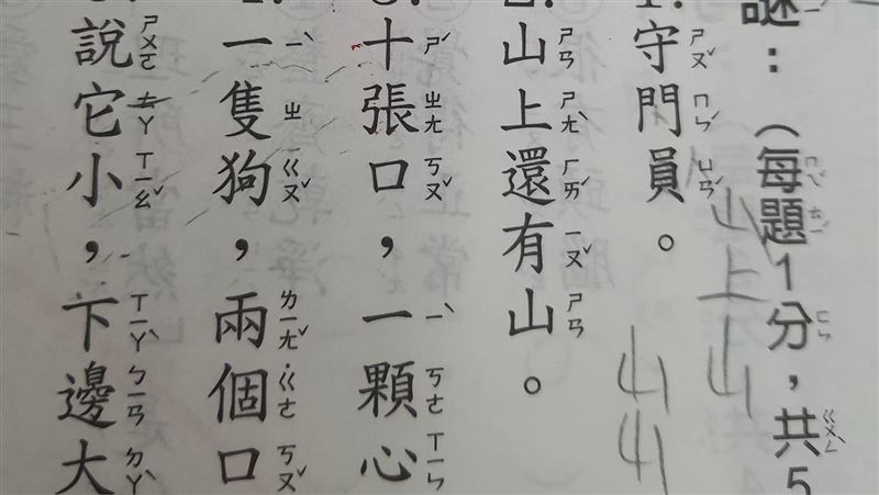 猜字「十張口一顆心」！學生答案笑噴全網
