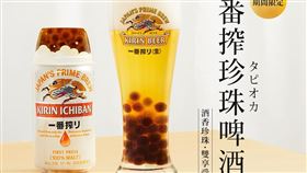 麒麟將推出珍珠奶茶啤酒。（圖／翻攝自《KIRIN 麒麟一番搾り（Taiwan）》臉書）