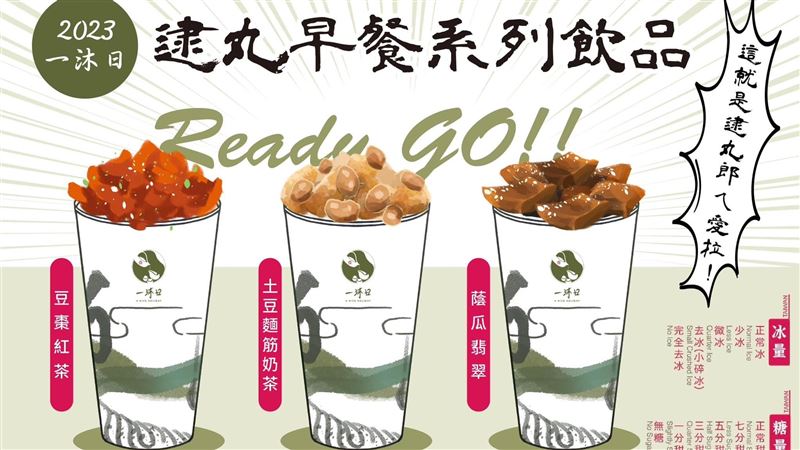 一沐日曝3款新飲品　網崩潰！眼尖見1亮點