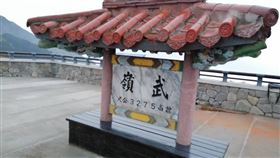 合歡山武嶺亭整建重新啟用。（圖／翻攝臉書中橫路況交通資訊站）