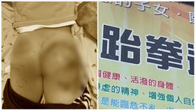 跆拳道,瘀青,新竹市,道館,毒打（圖／翻攝畫面）