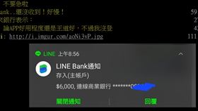 ▲網友貼出截圖，稍早8點56分收到6000元。（圖／翻攝PTT）