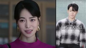 李到晛（右）模仿林知衍（左）演技。（圖／翻攝自Netflix YouTube）