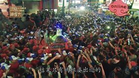 ▲一年一度「大甲媽祖遶境進香」被列為世界三大宗教盛事。（圖/寶島神很大）