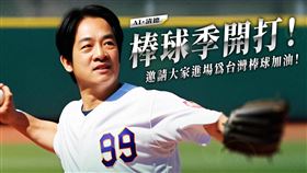 賴清德以「AI清德幫他圓夢」化身王牌投手（圖／翻攝自賴清德臉書）