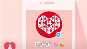 拼多多官方微博（圖／翻攝拼多多官方微博）