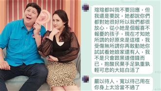 瑄瑄媽嗆可悲大姑　哈孝遠姊發不自殺聲明