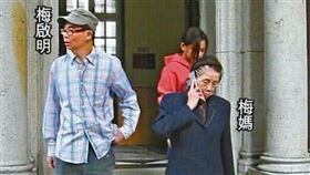 梅啟明娶小16歲女友結婚，生活費全由梅豔芳留給媽媽遺產中拿。（圖／番社字微博）