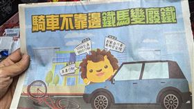 新竹縣政府,安全宣導,廣告,報紙（圖／翻攝自臉書Cheap）
