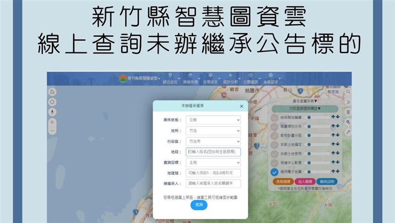 竹縣30億土地沒繼承　過「這時間」歸國有