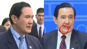 左圖為4/5馬英九參觀上海洋山港時畫面，右圖為4/6馬英九與上海復旦座談時右下嘴唇明顯多一個黑點。（組合圖／翻攝畫面）