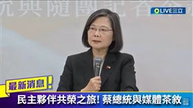 媒體茶敘,蔡英文,中國,民主夥伴共榮之旅