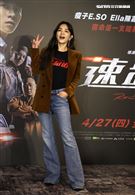 Ella陳嘉樺出席「速命道」聯訪。（記者邱榮吉/攝影）