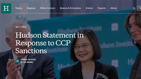 中國制裁2美國組織！哈德遜研究所「首頁聲明」：堅定與台灣站在一起▲（圖／翻攝自Hudson Institute官網）

