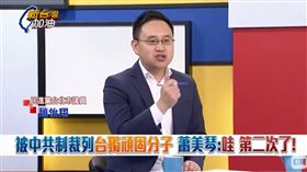 趙怡翔說，中國制裁是笑話（圖／翻攝自新台灣加油YT）