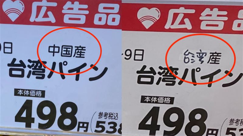 台鳳梨變中國產！日超市急改　1態度被讚