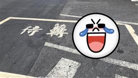 高雄建工路口「機車待轉格」疊字賣萌