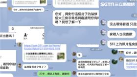 獨家／都是假的！網售屋10多人秒Line　屋主細看驚喜變驚嚇：黑心房仲？（圖／投訴人提供）