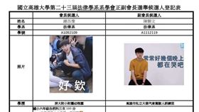 高雄大學法律系系學會，其中一組的經歷和政見相當有趣。（圖／翻攝自國立高雄大學法律學系系學會 臉書）