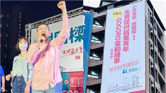 三立大論壇／送GOGORO+擋四接！謝國樑的拙劣政治大戲