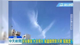 ▲北高行判決中天「鳳凰展翅雲」案勝訴，免罰確定，且不得上訴。（圖／CTWANT）