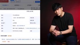 周杰倫（翻攝　微博)
