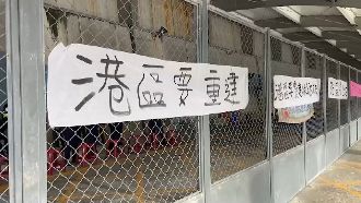 不滿客輪霸占碼頭　數十艘漁船圍碼頭抗議