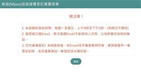 猴痘疫苗預約平台