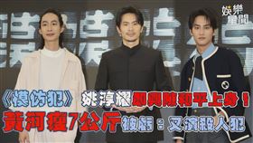 《模仿犯》姚淳耀即興陳和平上身！黃河瘦7公斤被虧：又演殺人犯