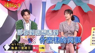 爆遭職場霸凌　《辣個女生》天心全招了