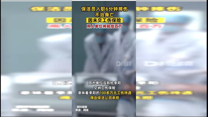清潔工上班6分鐘就摔死　公司要賠4百萬