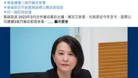 王鴻薇質疑高端疫苗今年已連3個月營收掛蛋，但衛福部4月邀高端標公費流感疫苗，痛批「好一個即時救援」？（圖／翻攝自王鴻薇臉書）