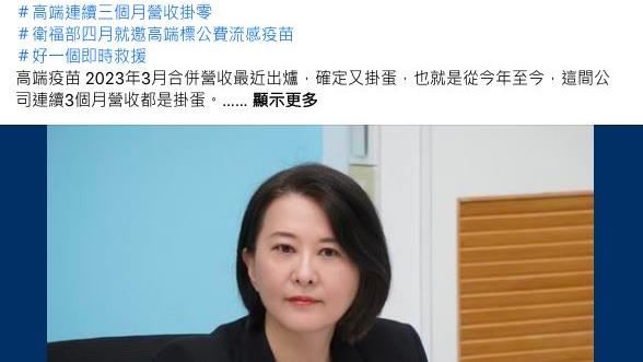 高端0營收卻被邀投標疫苗？疾管署回應了