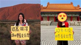 10年前55萬人挺舉牌女孩！「讓世界看見台灣」　近況曝光。（圖／翻攝自BaoBao的世界最棒工作 臉書）