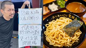 日本拉麵名店「未滿18歲禁入」！原因曝光網讚翻：顧客不是上帝。（圖／翻攝自anatanokokorowowashizukami　IG）