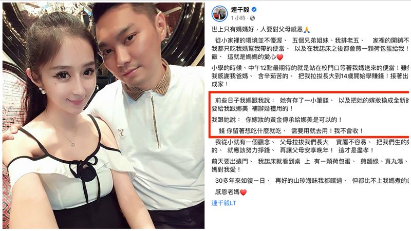 連千毅曝媽賣嫁妝幫「補辦婚禮」慘被打臉