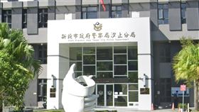 汐止分局。(圖／翻攝自Google　Maps)