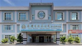 台灣自來水公司第九區管理處